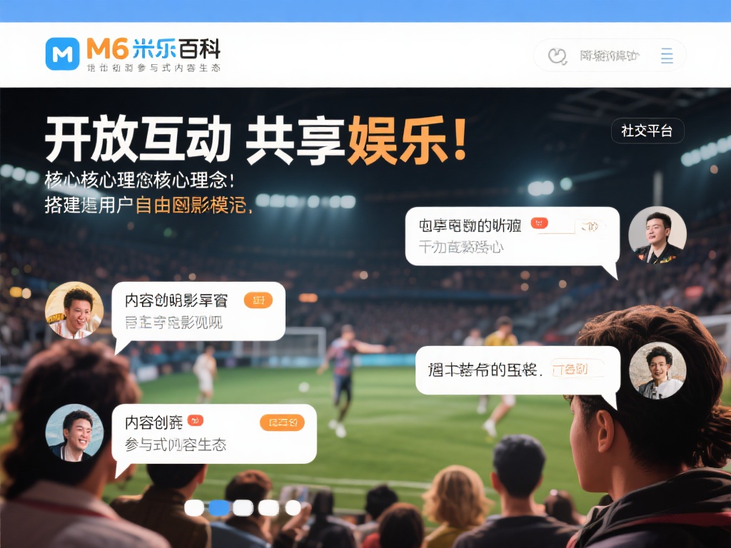 深入解析“M6米乐百科”:畅游独特娱乐世界的奥秘