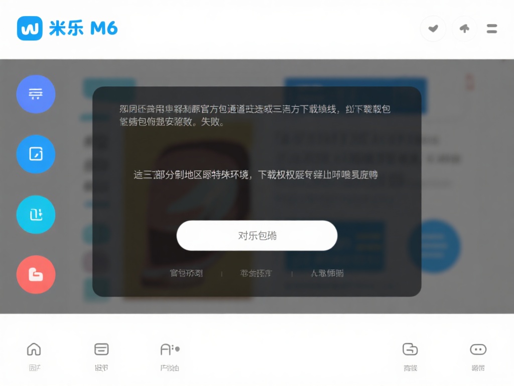 米乐M6无法下载的原因及解决方法全面解析