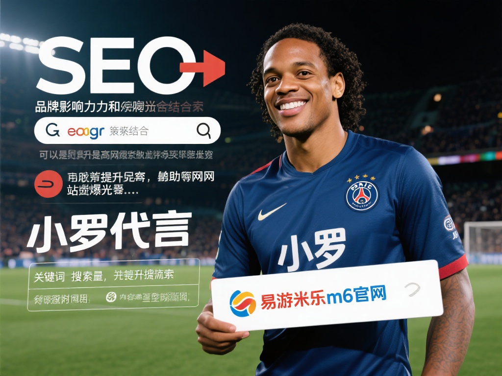 易游米乐m6小罗代言官网网址是什么？